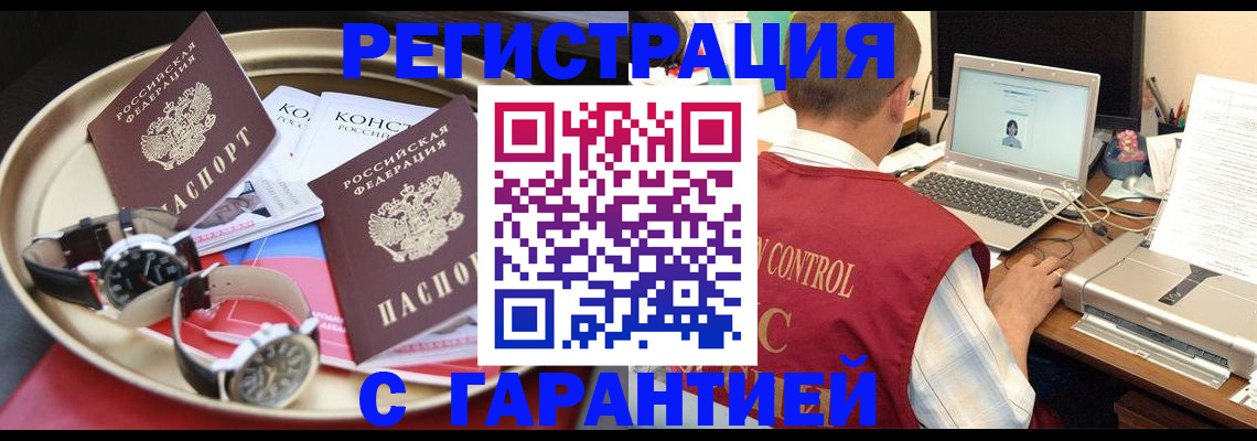 прописка регистрация в Заполярном