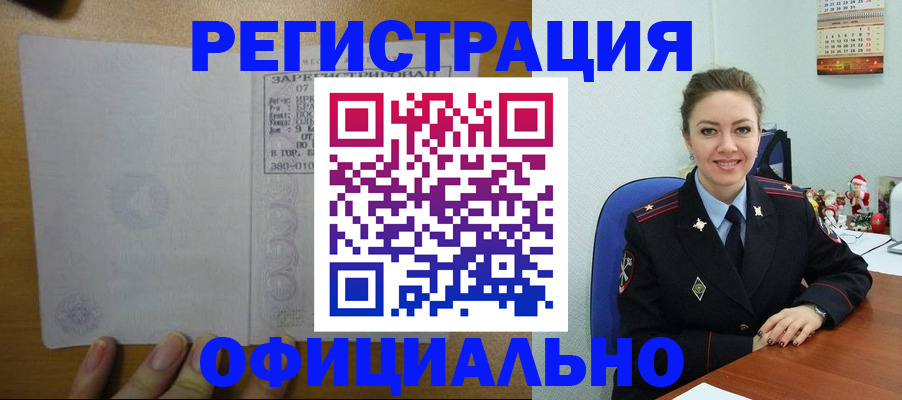 прописка в квартире в Заполярном