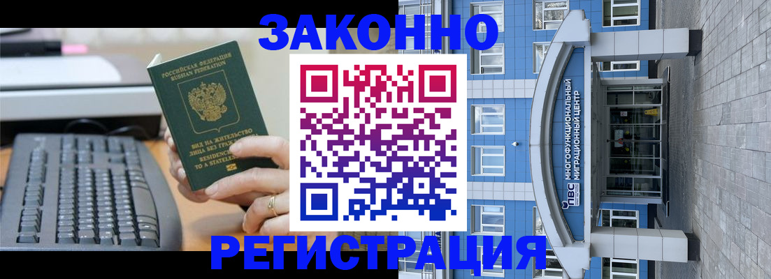 прописка законно в Заполярном