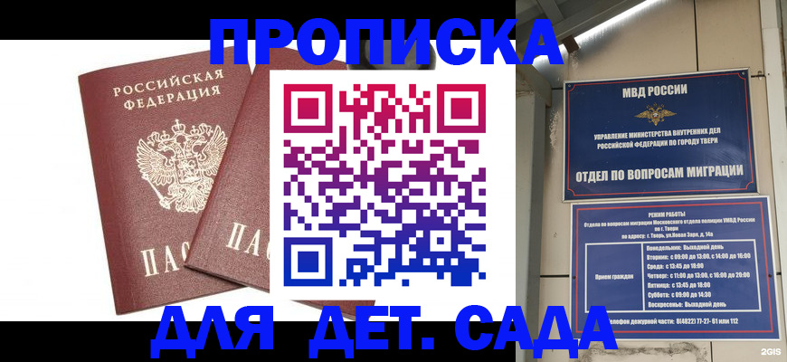 временная регистрация для всех в Заполярном
