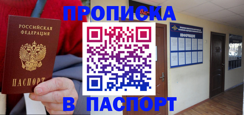 временная регистрация в Заполярном