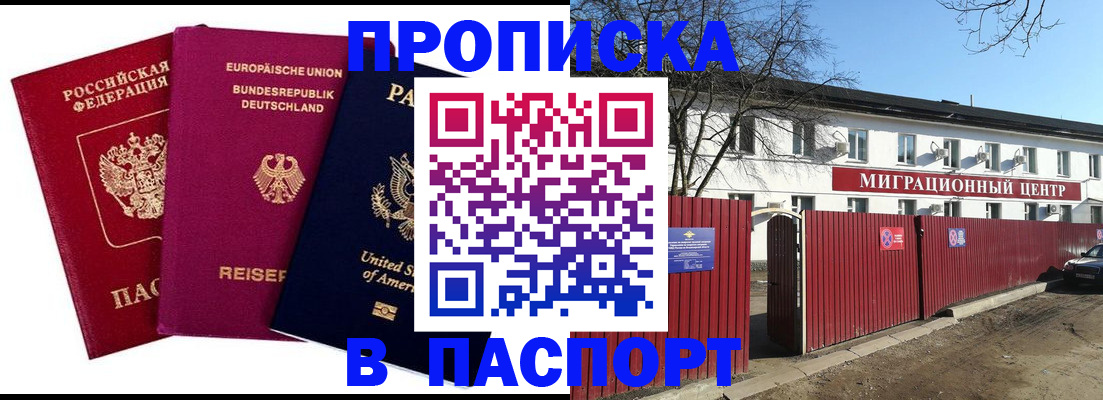 прописка в квартире в Заполярном