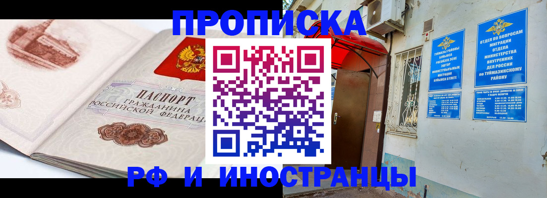 прописка законно в Заполярном