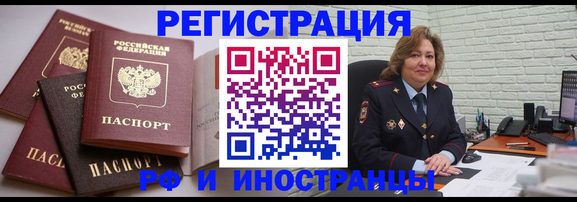 миграционный учет в Заполярном