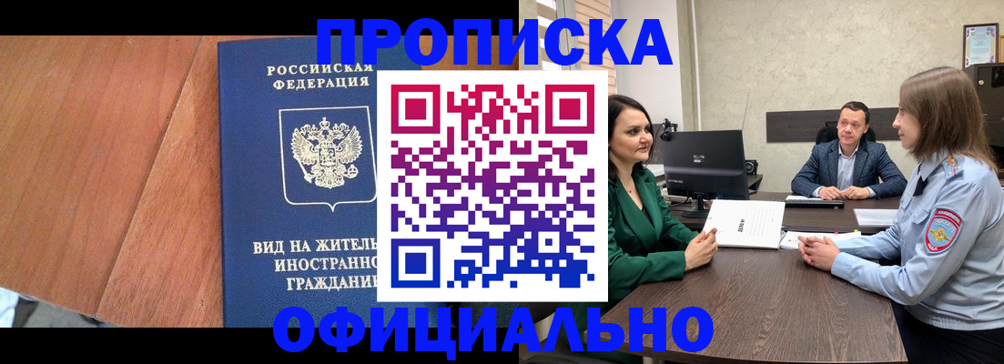 временная регистрация надежно в Заполярном