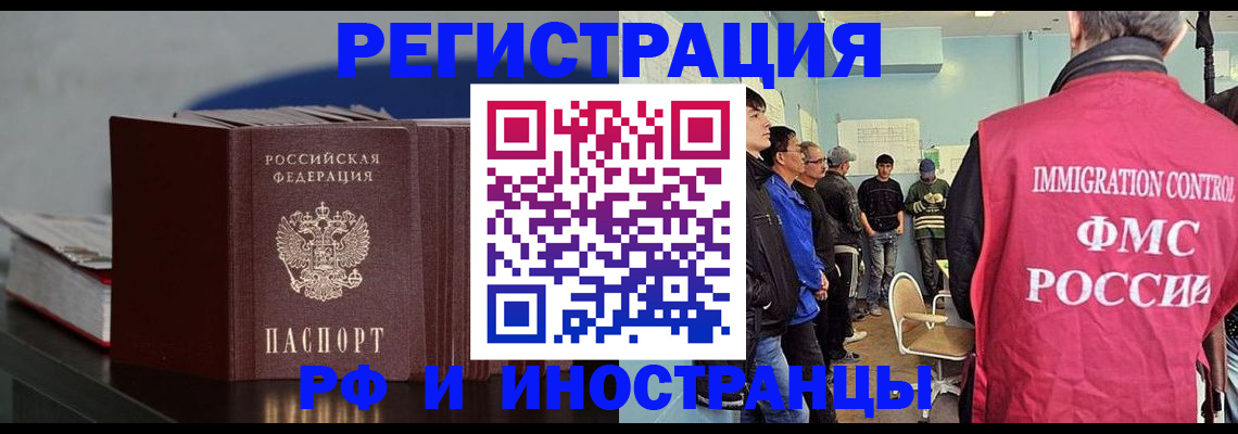 временная регистрация в Заполярном